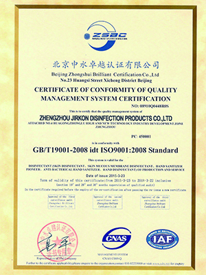 ISO质量认证书-P.jpg