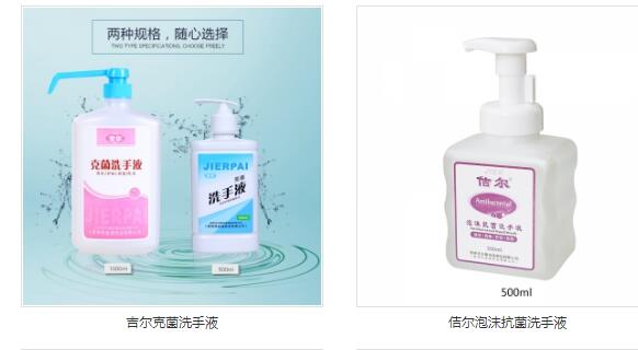 郑州吉尔康消毒制品，医用消毒制品，抗菌洗手液