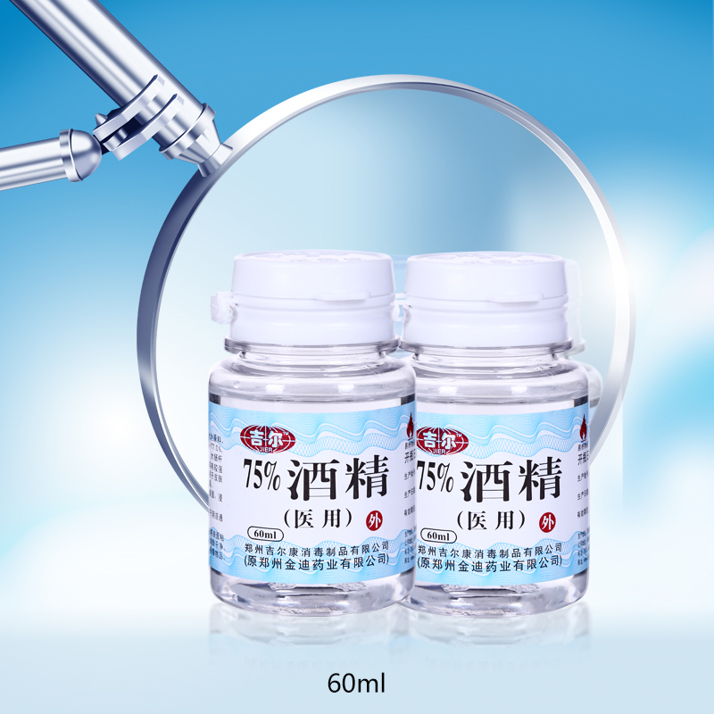 北京吉尔75%医用酒精