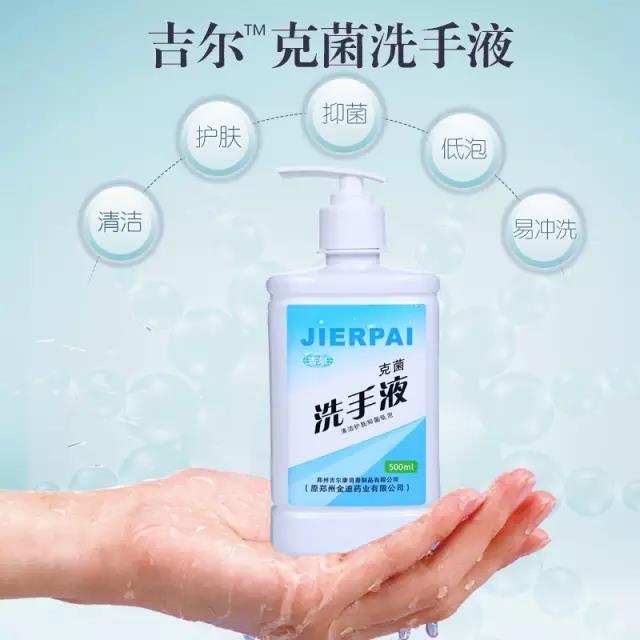 净手消毒液,消毒液厂家,郑州消毒液